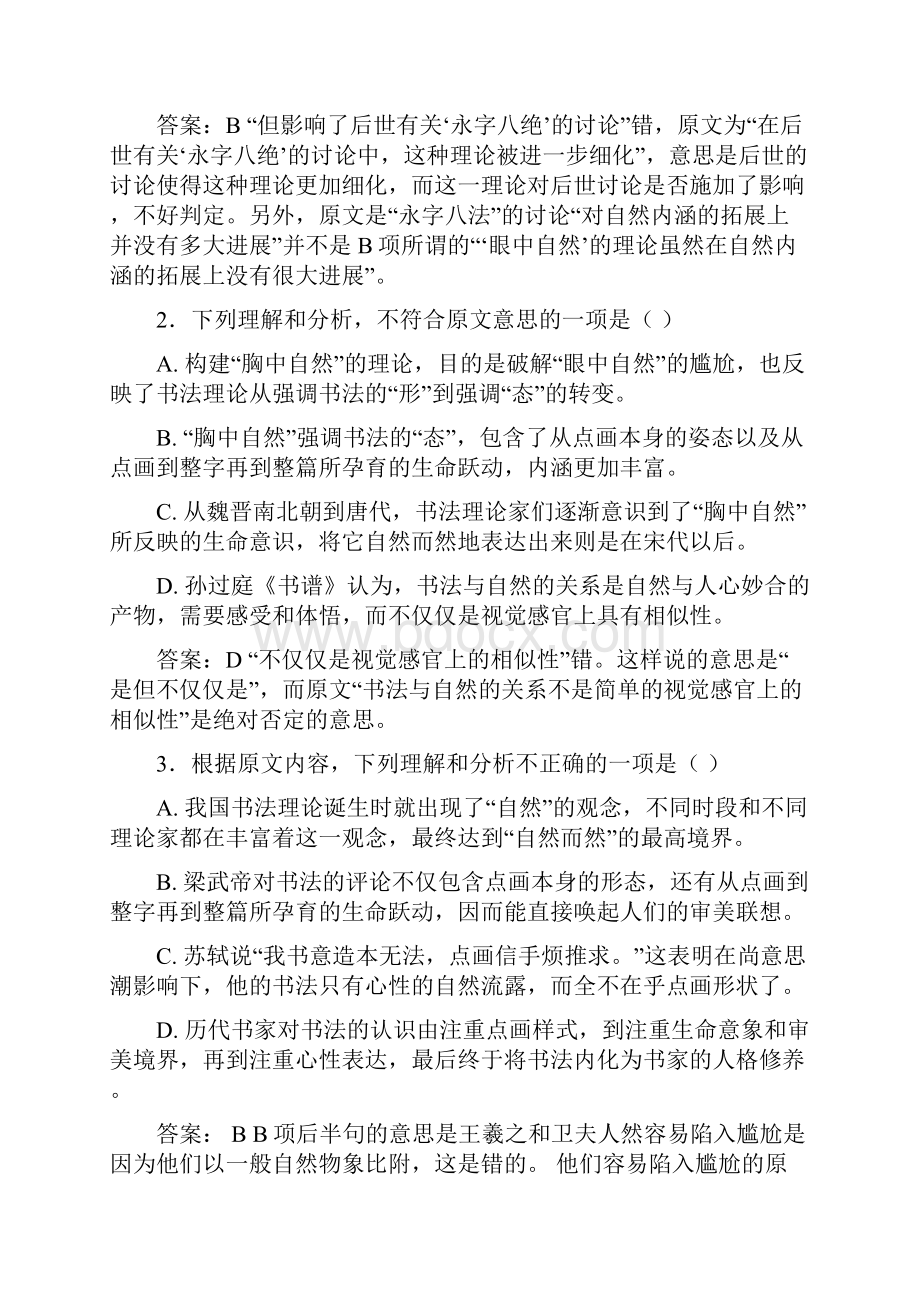 湖南省临武一中嘉禾一中高二联考语文试题.docx_第3页