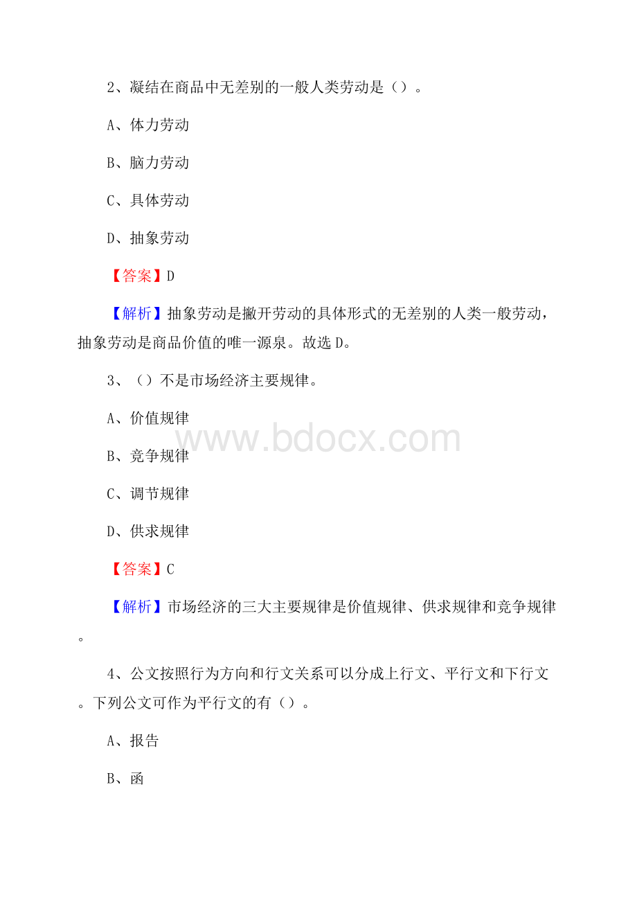 璧山区电网员工招聘试题及答案.docx_第2页