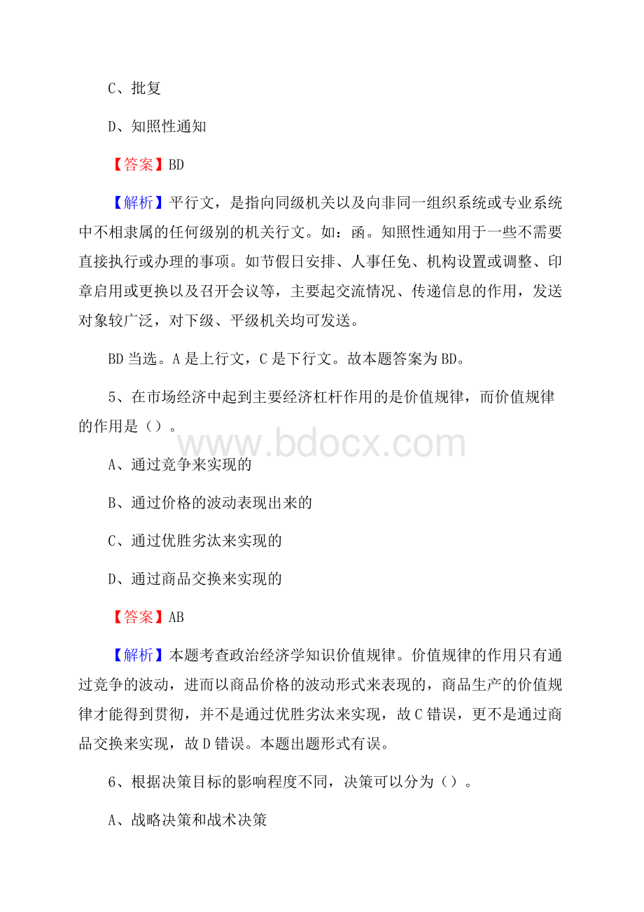 璧山区电网员工招聘试题及答案.docx_第3页