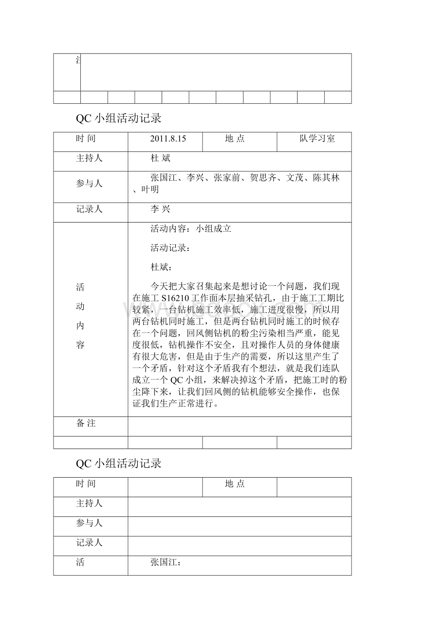 QC小组活动记录.docx_第2页