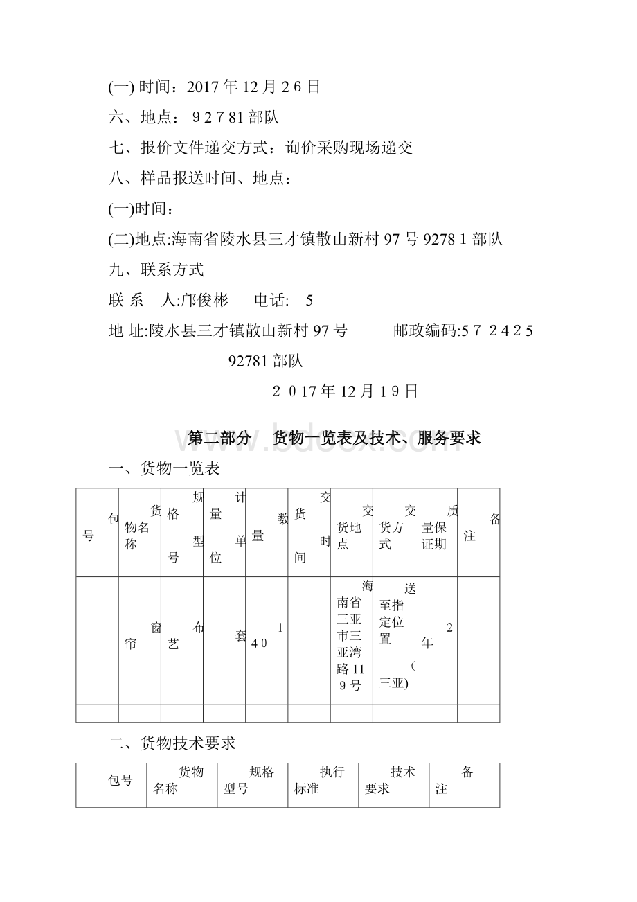 物资采购文本询价doc.docx_第2页