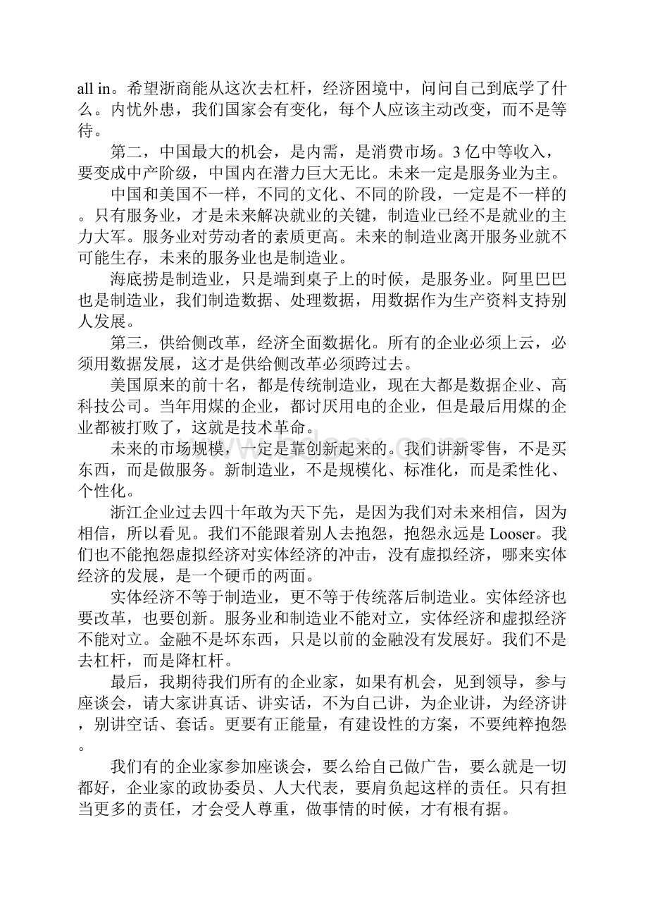 马云演讲稿中国还有3次巨大的机会.docx_第3页