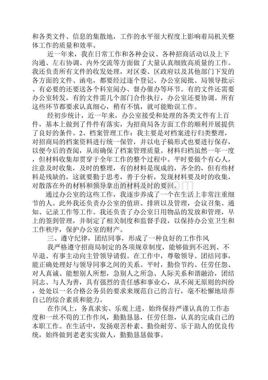 招商部述职报告范文doc.docx_第3页