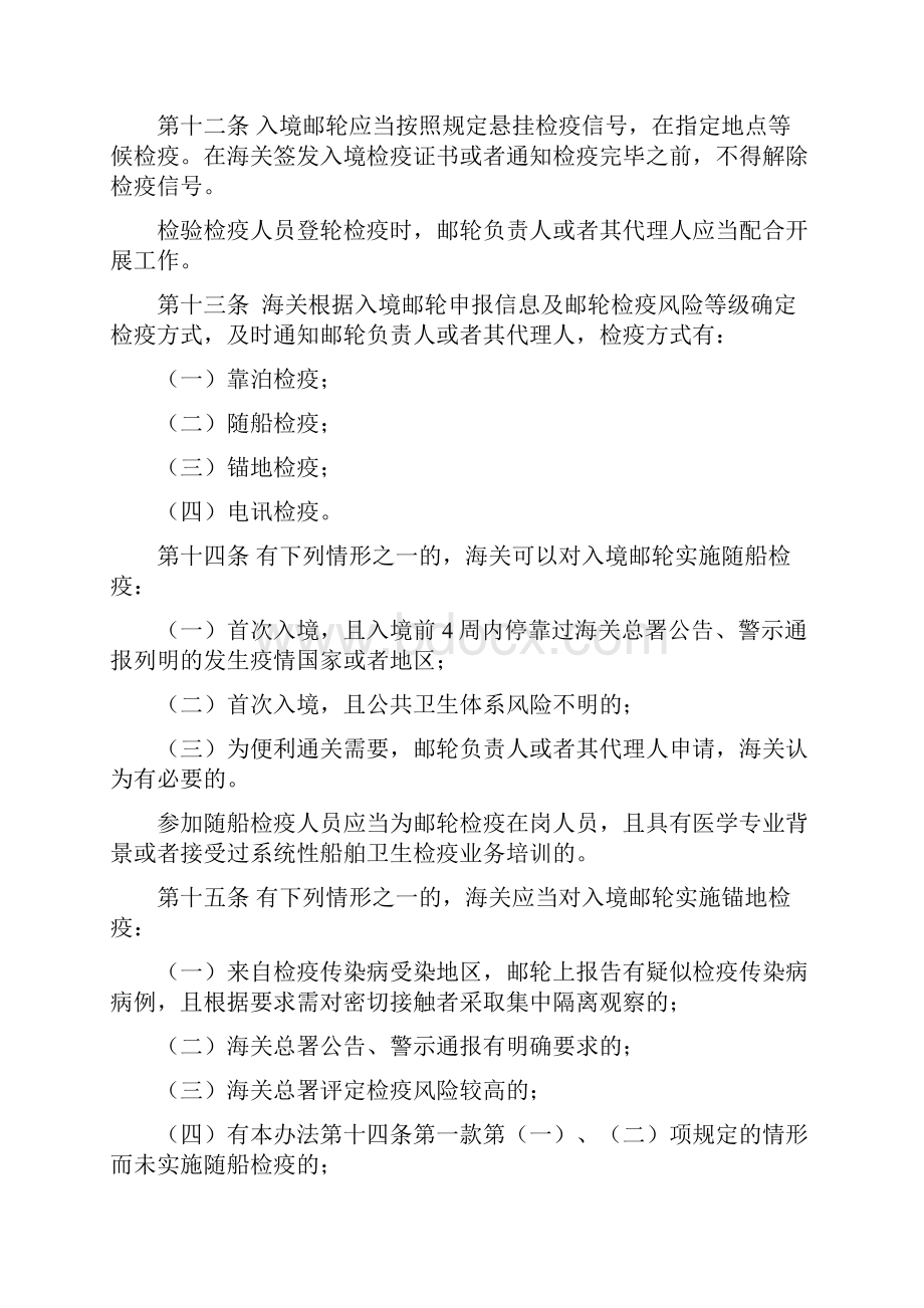 出入境邮轮检疫管理办法.docx_第3页