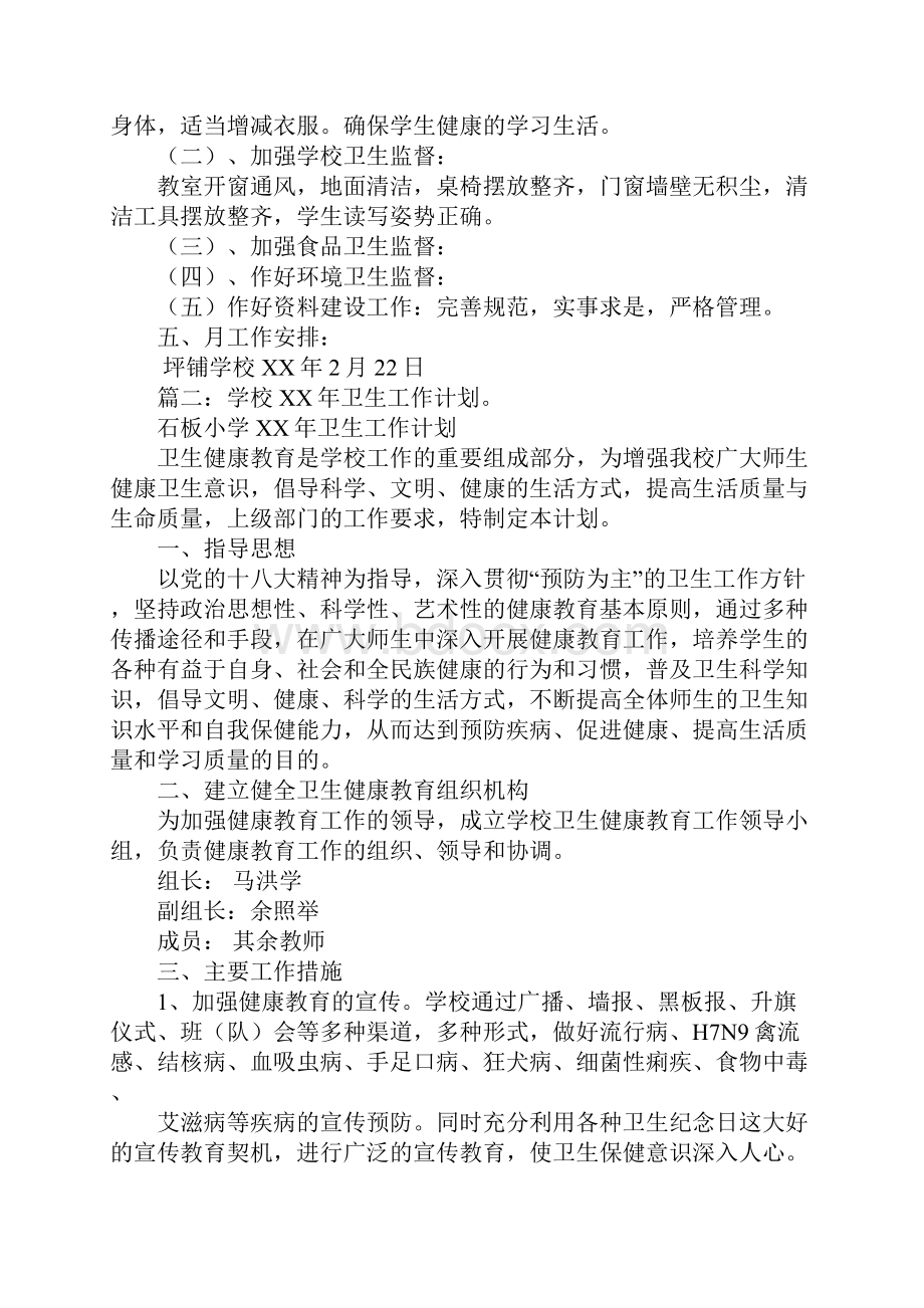 学校年度卫生工作计划.docx_第2页