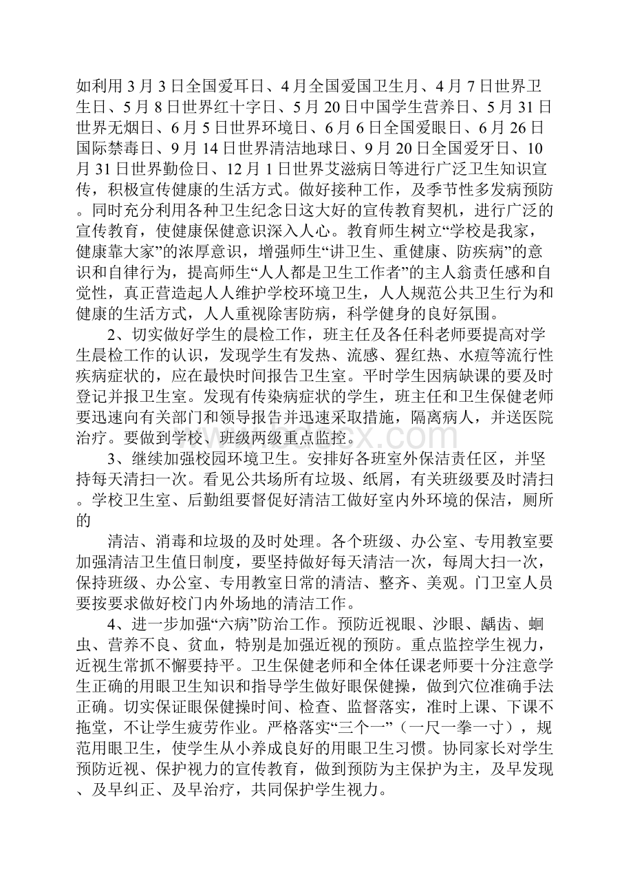 学校年度卫生工作计划.docx_第3页