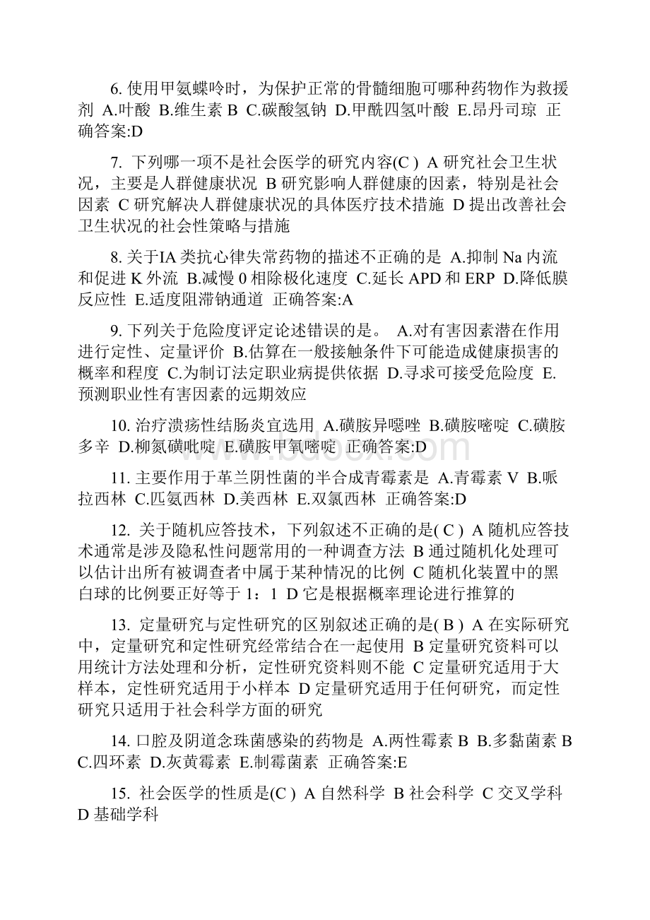 上海公卫助理显微镜使用模拟试题.docx_第2页
