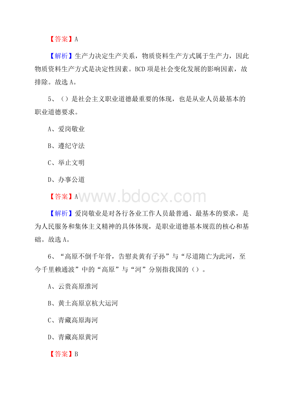 上半年甘肃省甘南藏族自治州卓尼县事业单位《综合基础知识》试题.docx_第3页