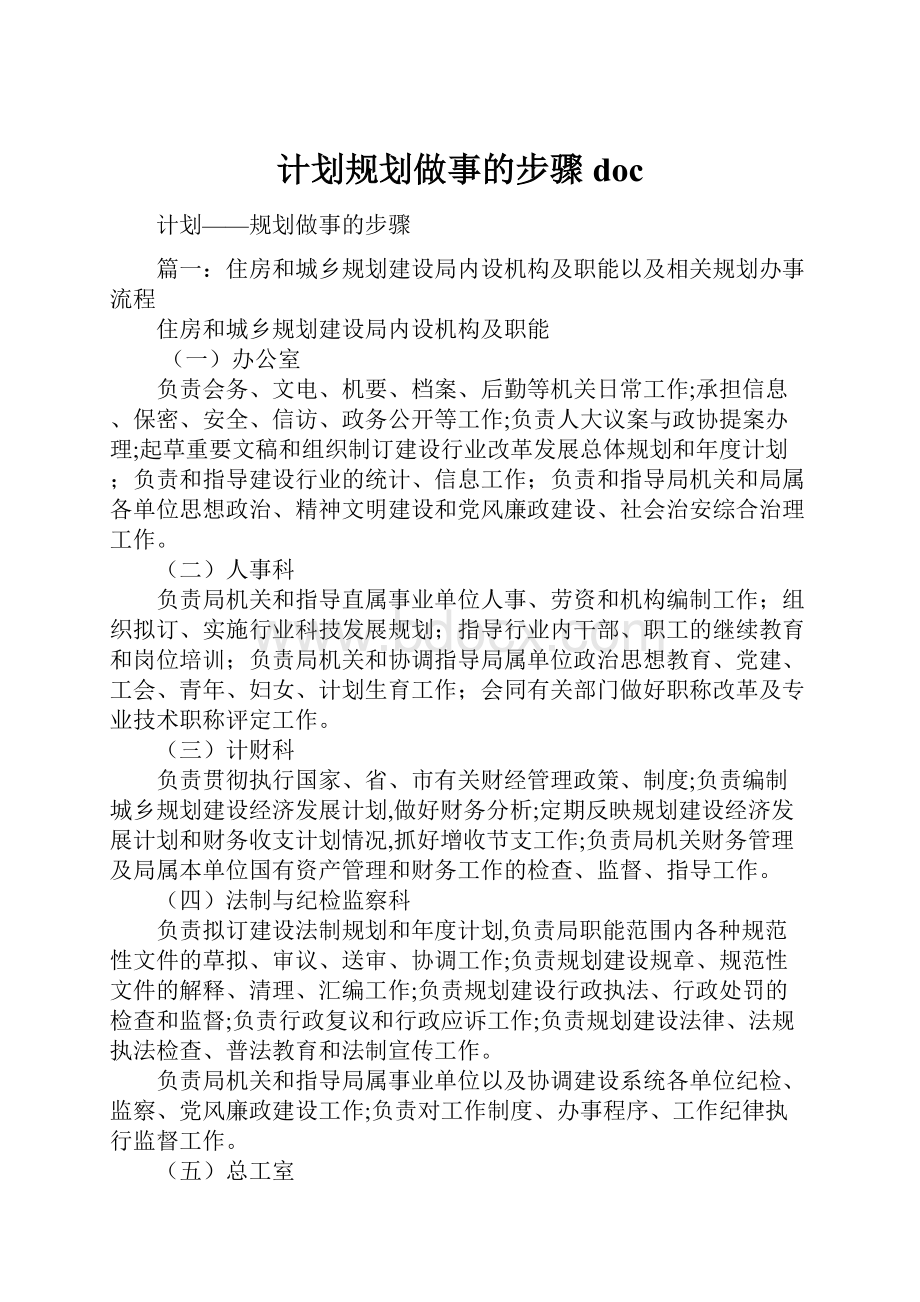 计划规划做事的步骤doc.docx_第1页