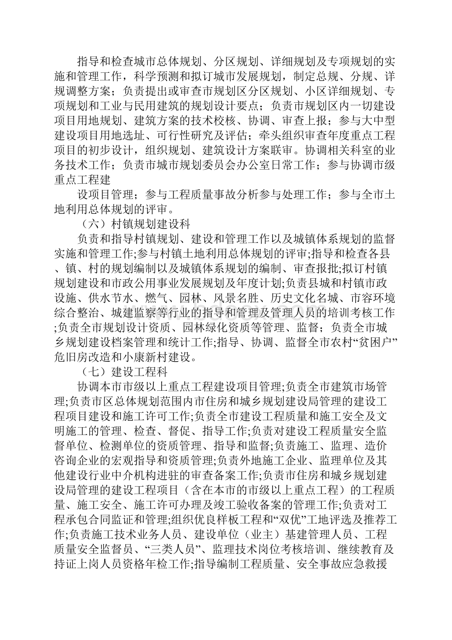 计划规划做事的步骤doc.docx_第2页