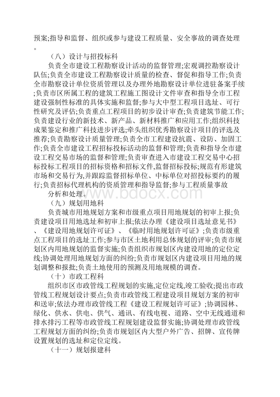 计划规划做事的步骤doc.docx_第3页