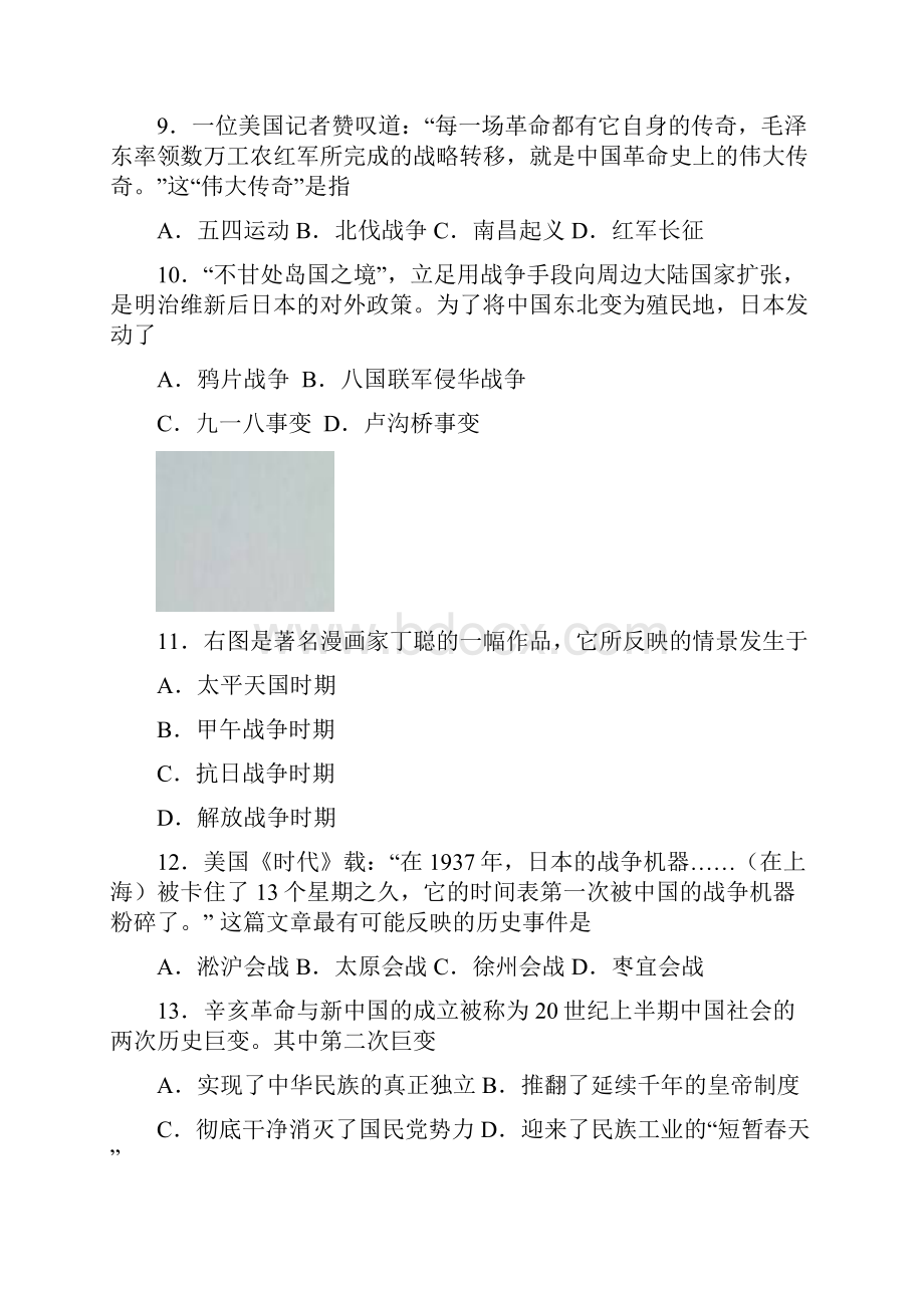 福建省龙岩市非一级达标校学年高一上学期期末质量检查历史试题 Word版含答案.docx_第3页