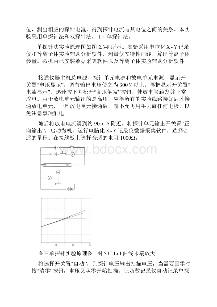 温密等离子体报告教材.docx_第3页