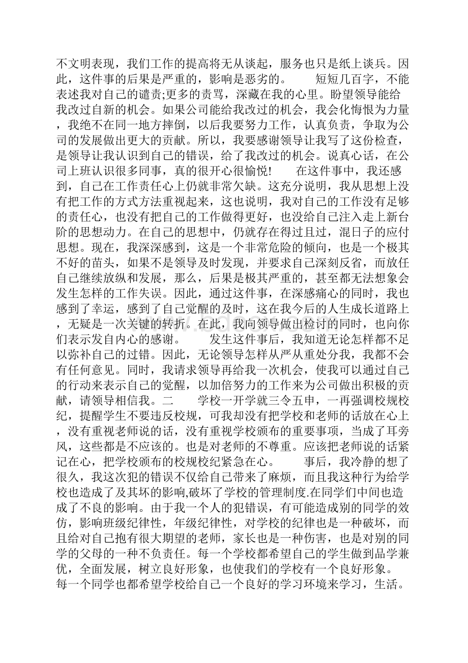 万能检讨书0字共20页.docx_第2页