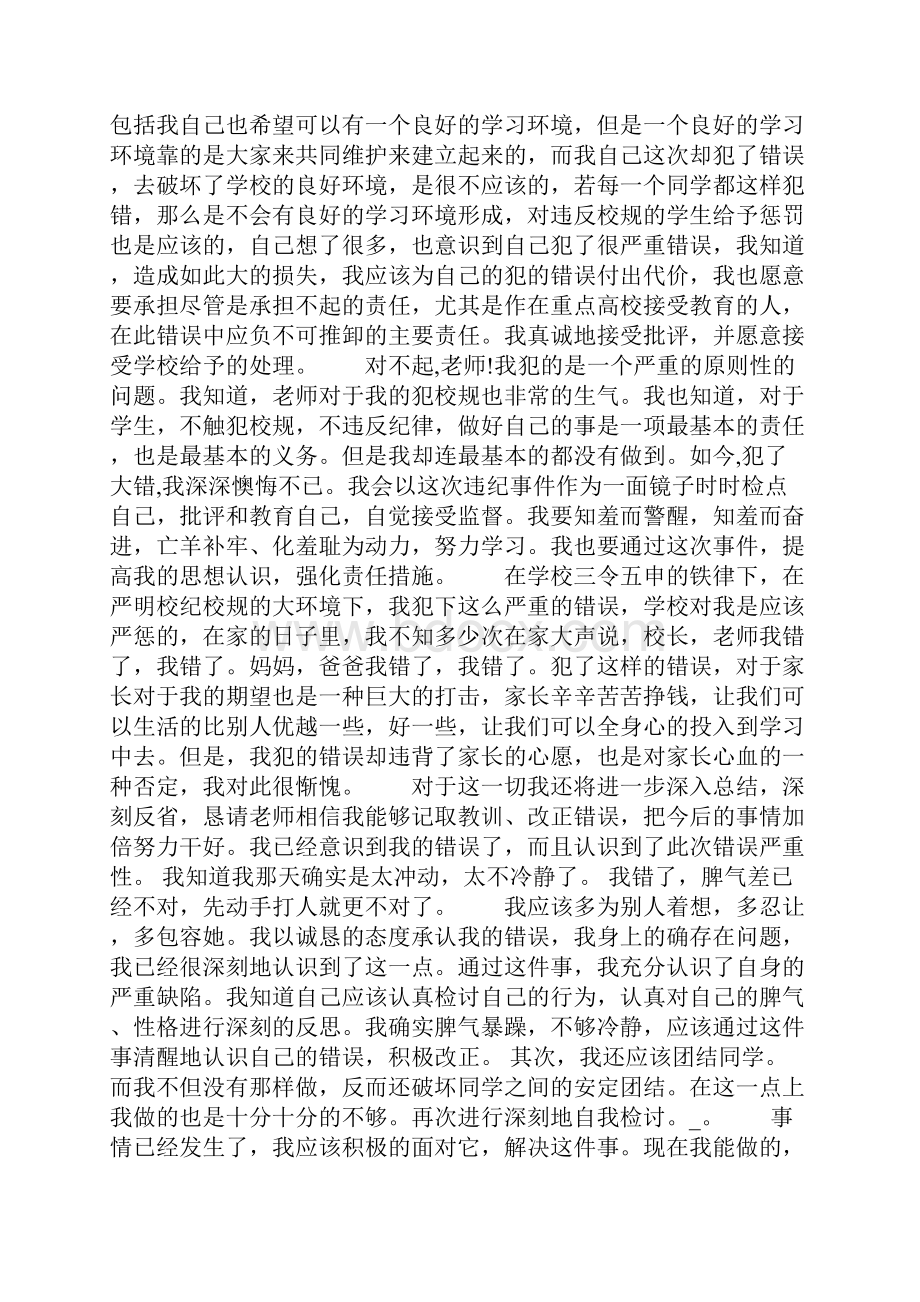 万能检讨书0字共20页.docx_第3页