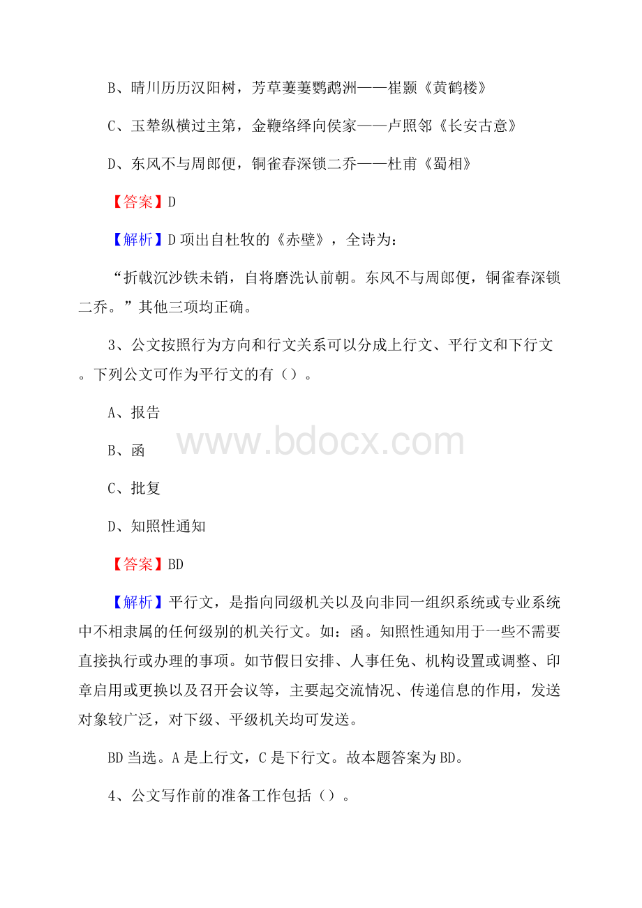 新疆伊犁哈萨克自治州伊宁县社会福利院招聘试题及答案解析.docx_第2页