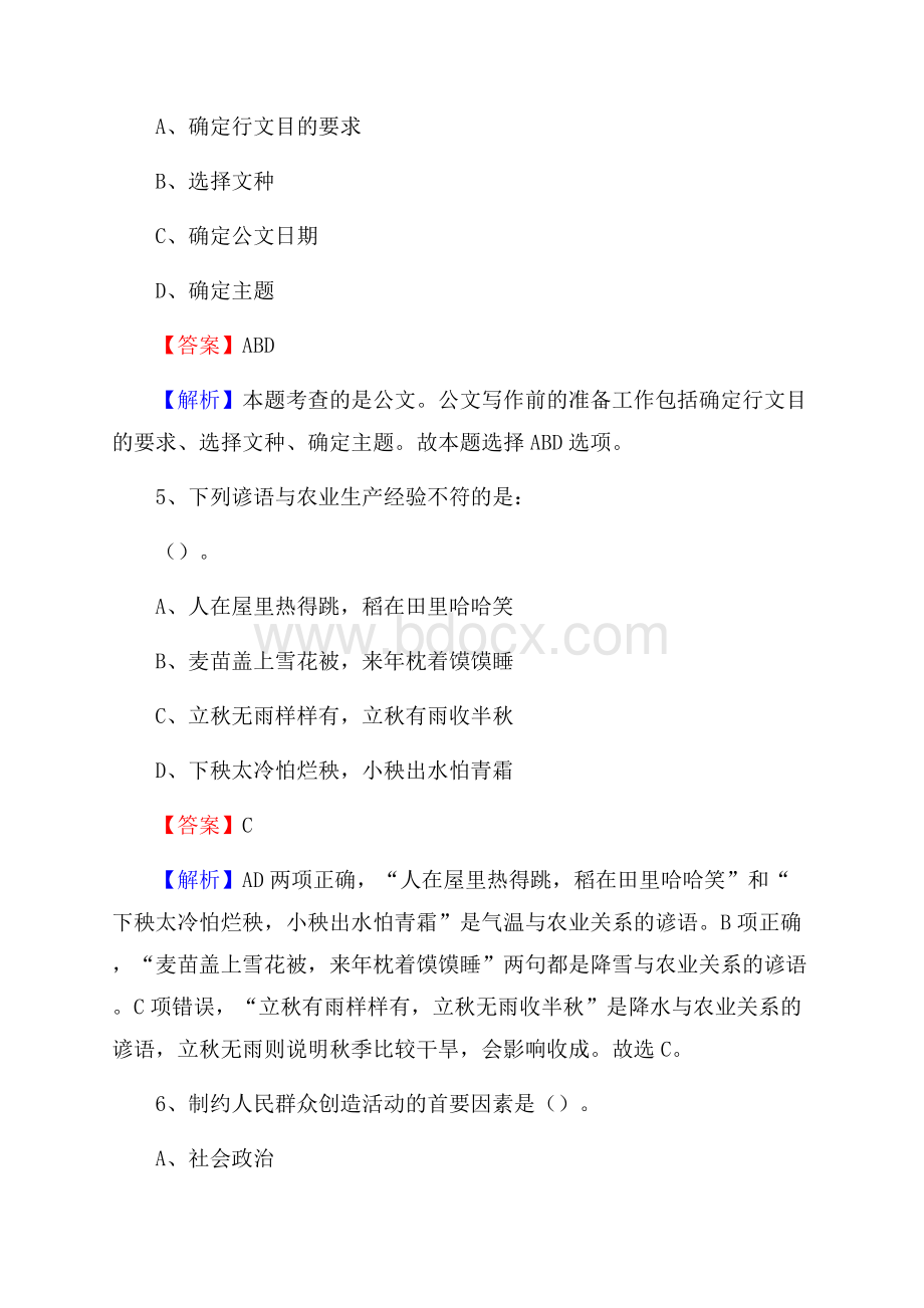 新疆伊犁哈萨克自治州伊宁县社会福利院招聘试题及答案解析.docx_第3页