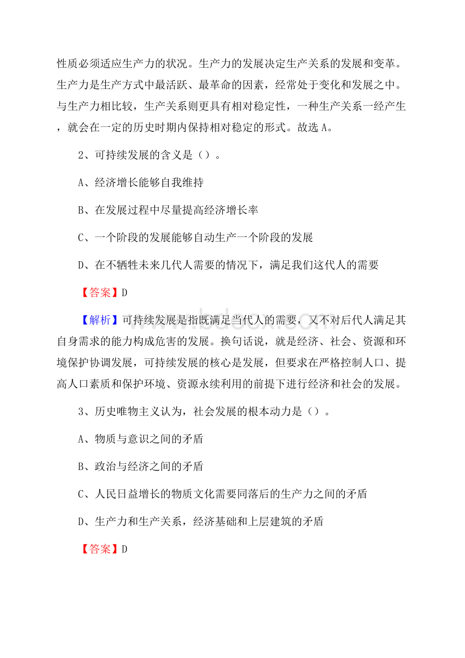 上半年铜山区事业单位A类《综合应用能力》试题及答案.docx_第2页