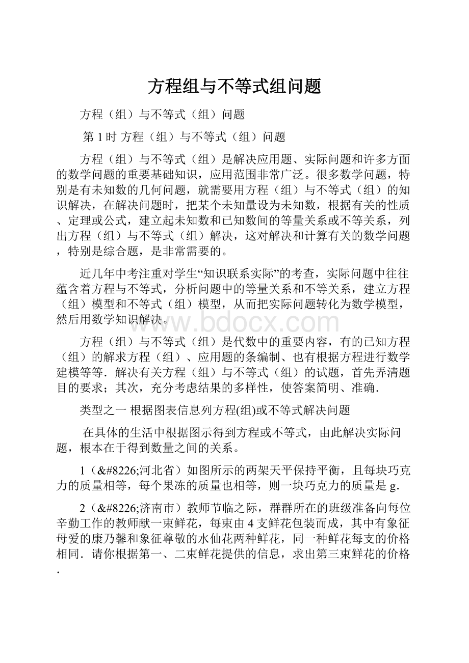 方程组与不等式组问题.docx