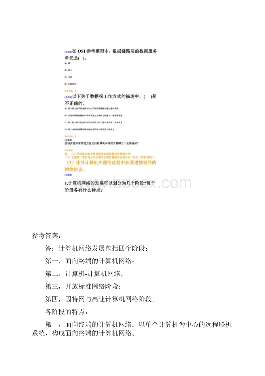 计算机网络作业及答案.docx_第3页