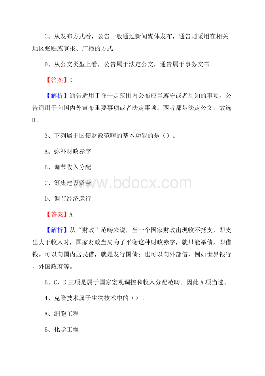 上半年陕西省宝鸡市凤县事业单位《综合基础知识》试题.docx_第2页