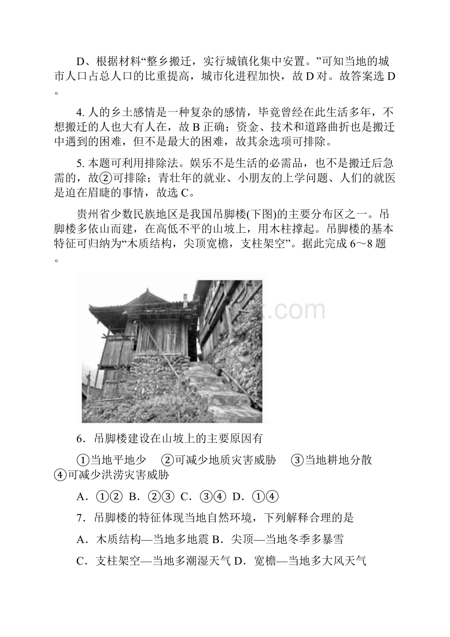 高考复习中国区域地理贵州.docx_第3页