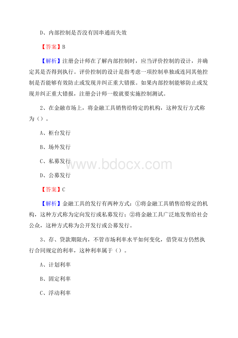 邻水县电网招聘专业岗位《会计和审计类》试题汇编.docx_第2页