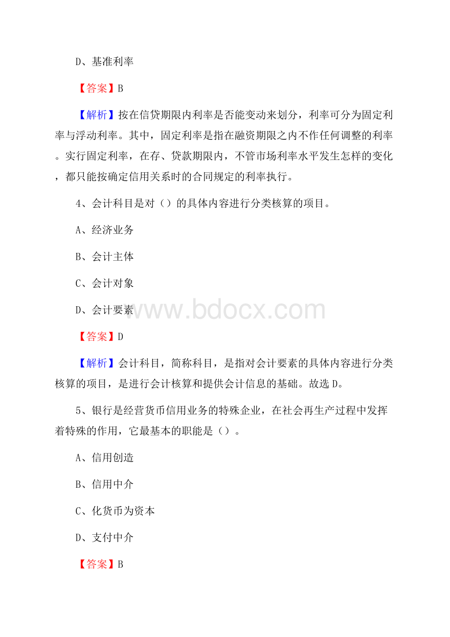 邻水县电网招聘专业岗位《会计和审计类》试题汇编.docx_第3页