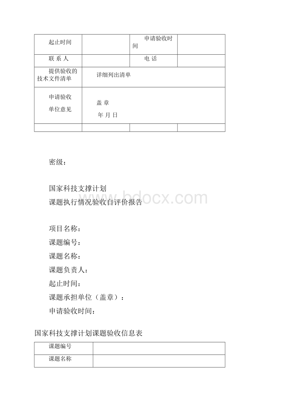 技术验收汇编材料.docx_第2页