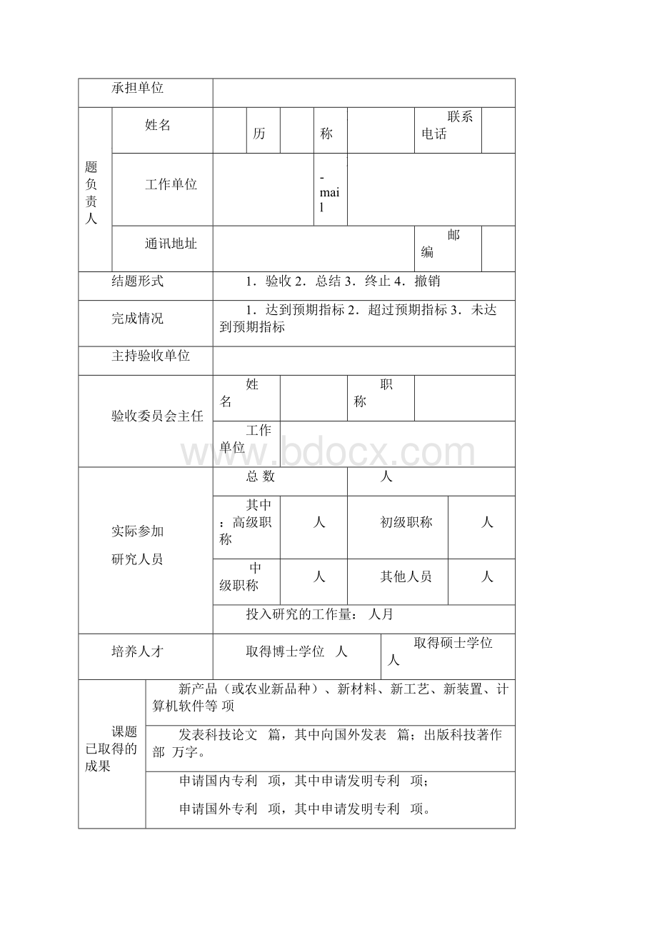 技术验收汇编材料.docx_第3页