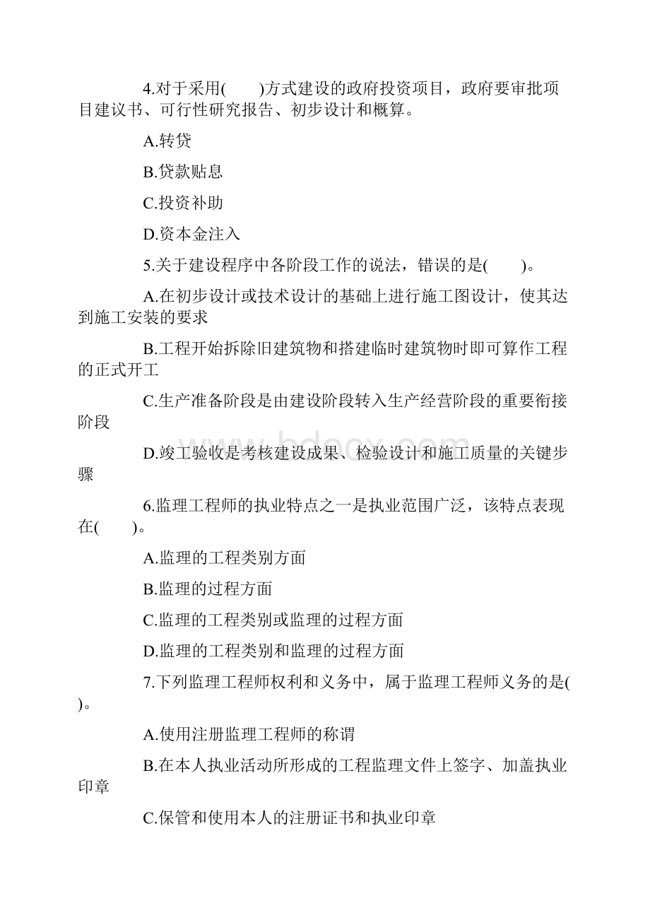 监理工程师考试《理论与法规》真题及答案.docx_第2页