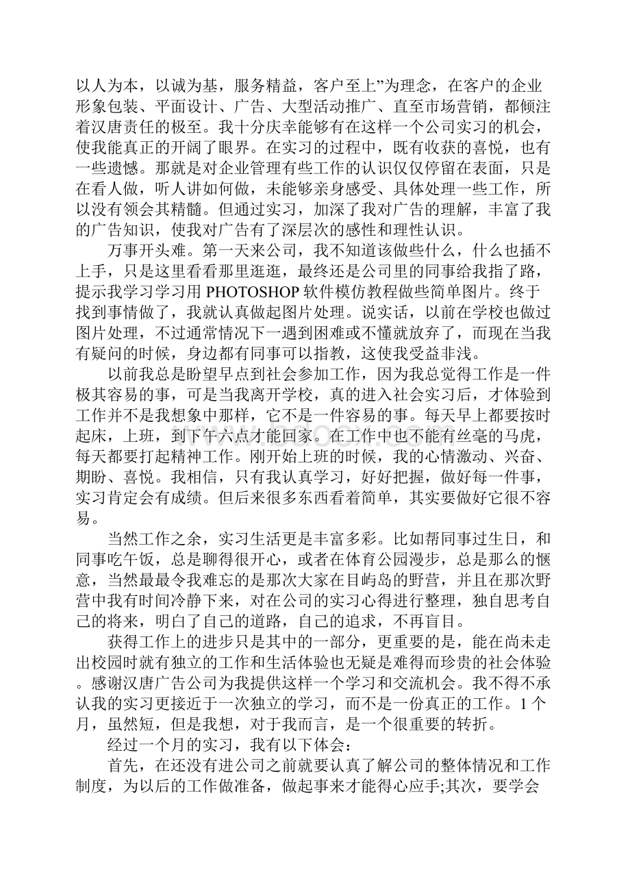 毕业生企业认知实习报告.docx_第2页