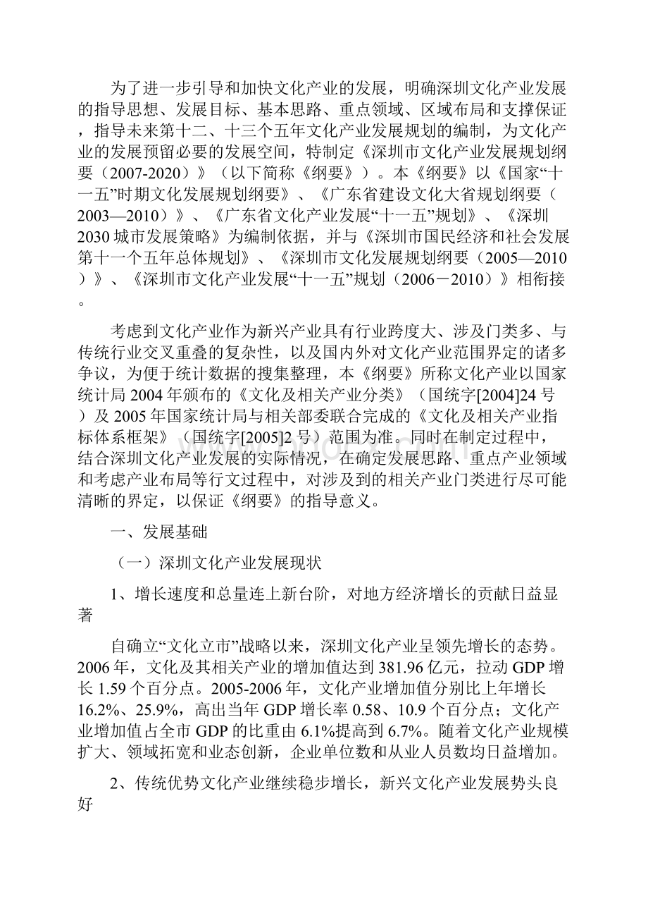 深圳市文化创意产业发展纲要.docx_第2页