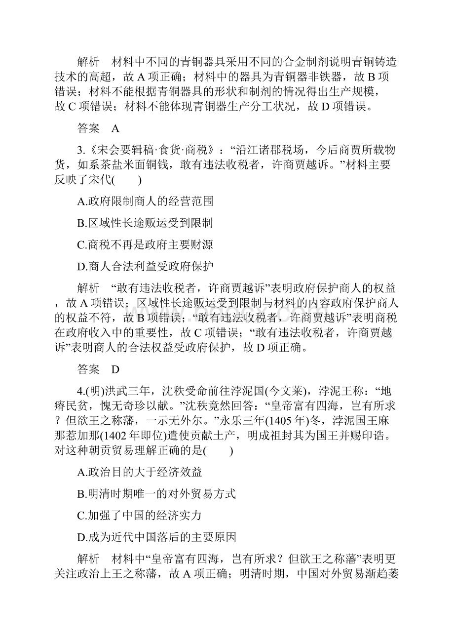 江苏省高考复习模块综合二历史试题解析版.docx_第2页