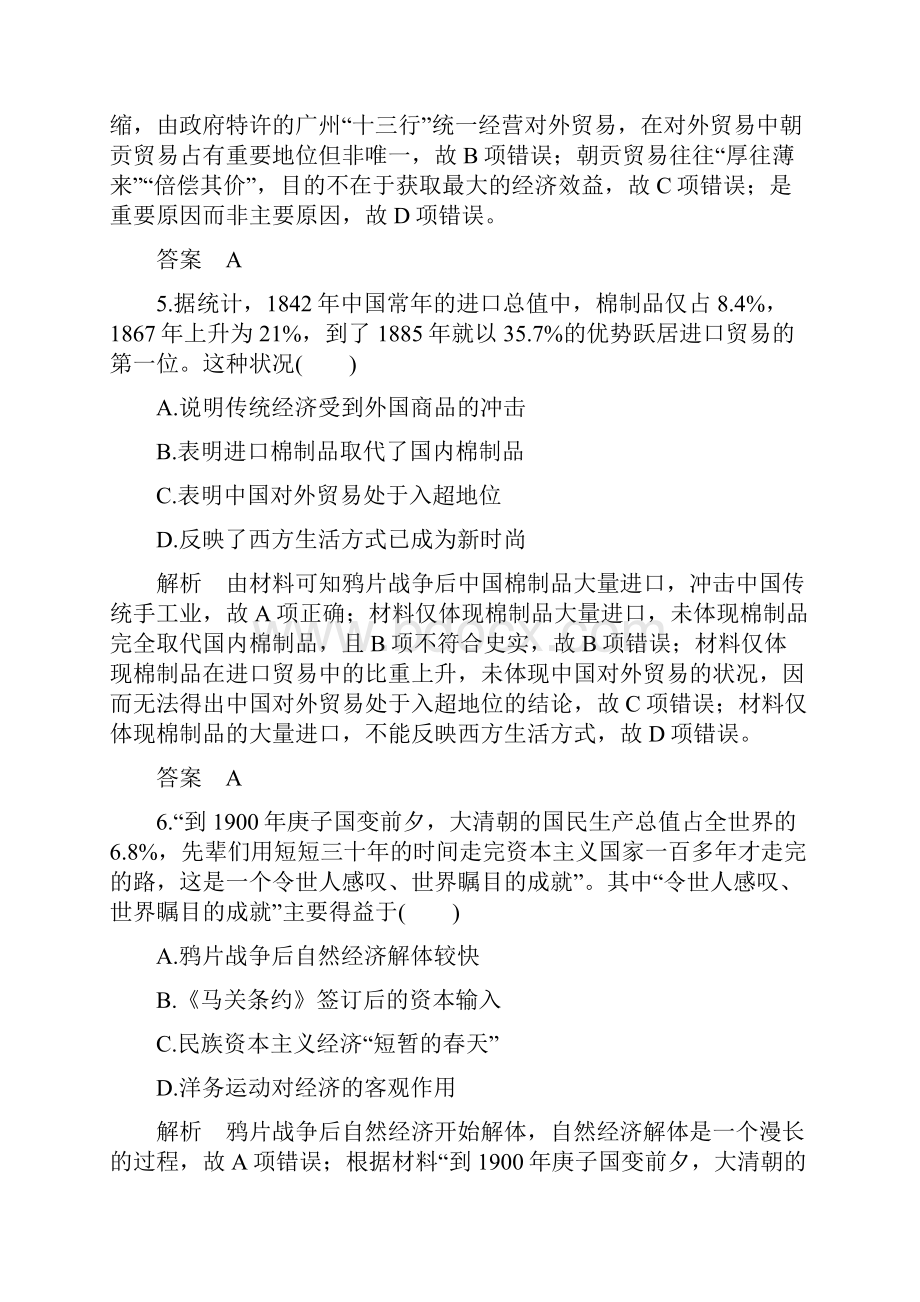 江苏省高考复习模块综合二历史试题解析版.docx_第3页