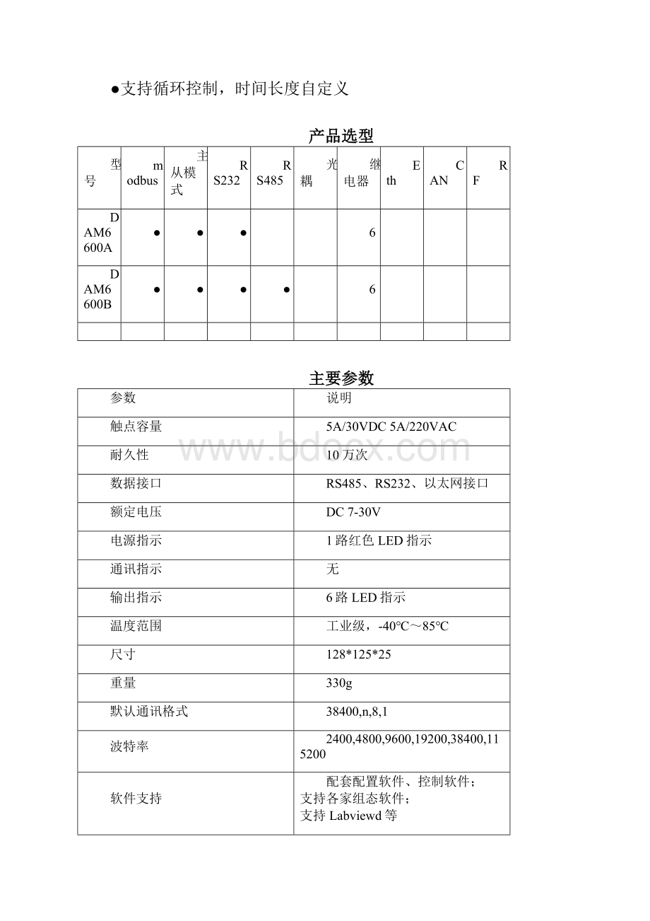 六进六出继电器控制卡DAM6600.docx_第2页