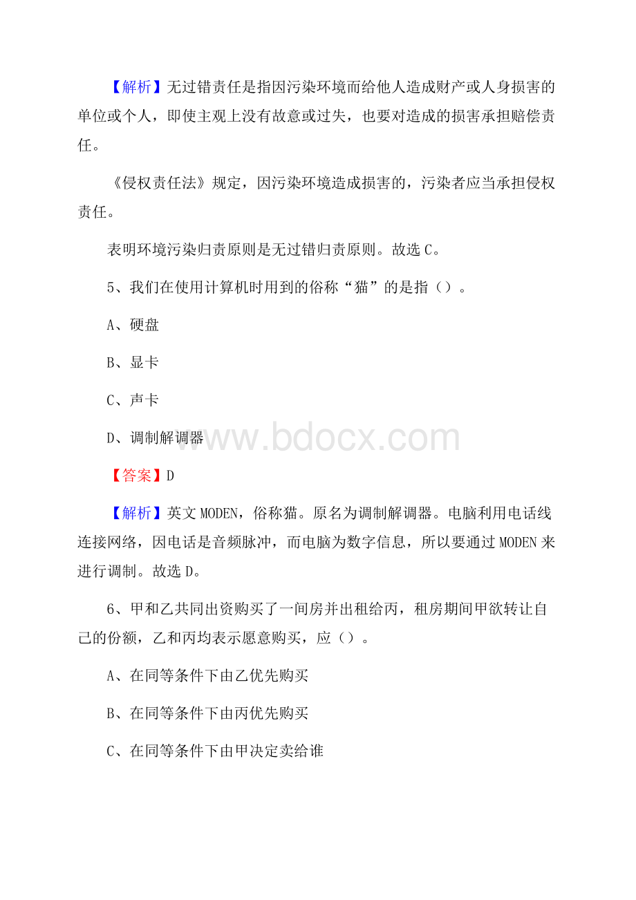 江西省九江市修水县大学生村官招聘试题.docx_第3页