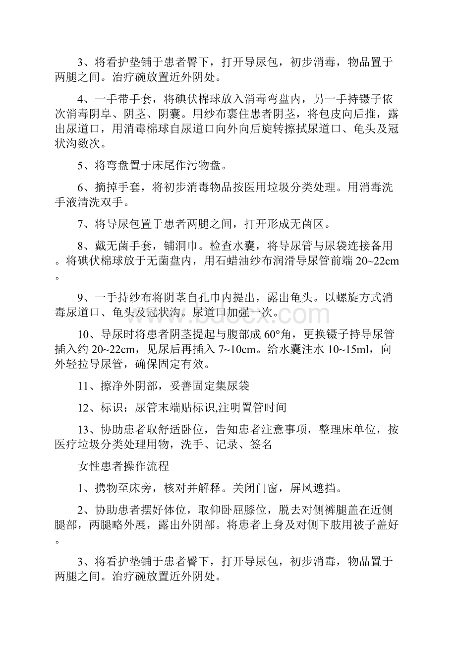 留置导尿技术操作流程全文.docx_第3页