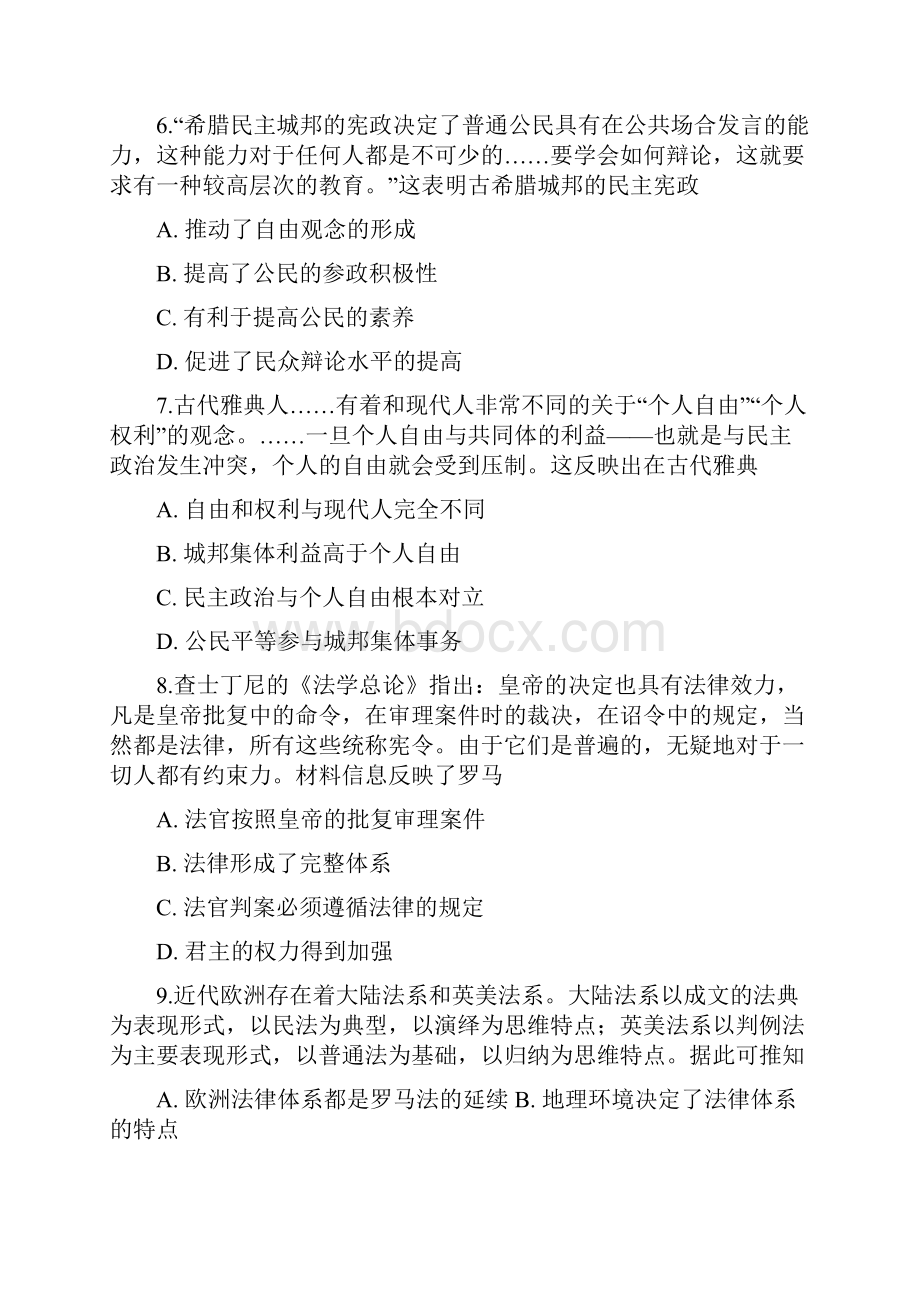 安徽省定远重点中学届高三上学期第二次月考 历史.docx_第3页