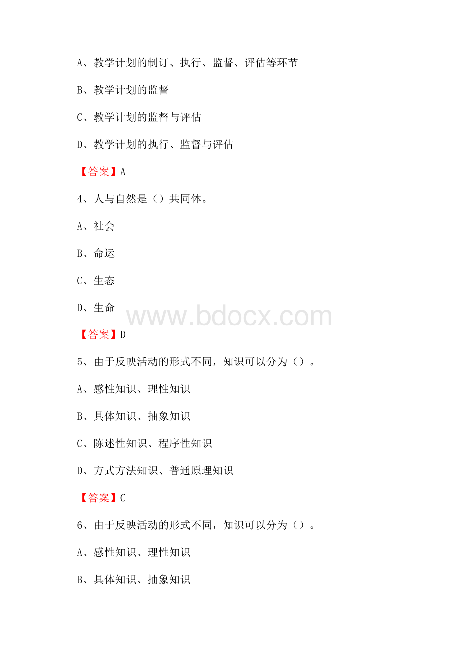 上半年海南职业技术学院招聘考试《综合基础知识(教育类)》试题.docx_第2页