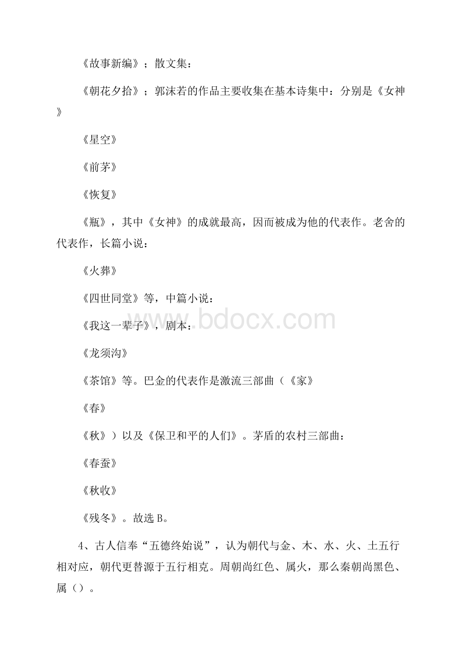 陕西省商洛市丹凤县水务公司考试《公共基础知识》试题及解析.docx_第3页