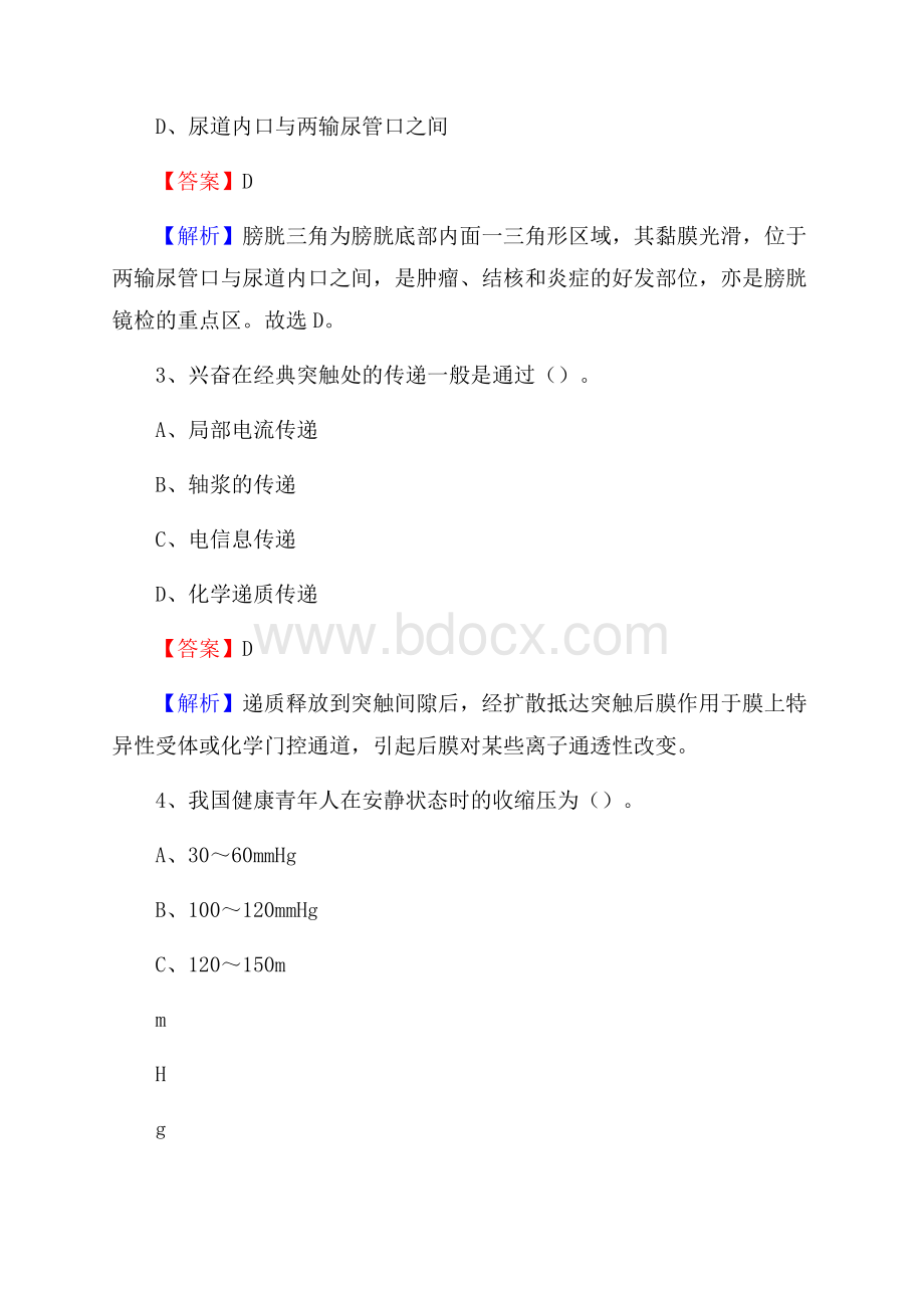 唐河县公费医疗医院《医学基础知识》招聘试题及答案.docx_第2页