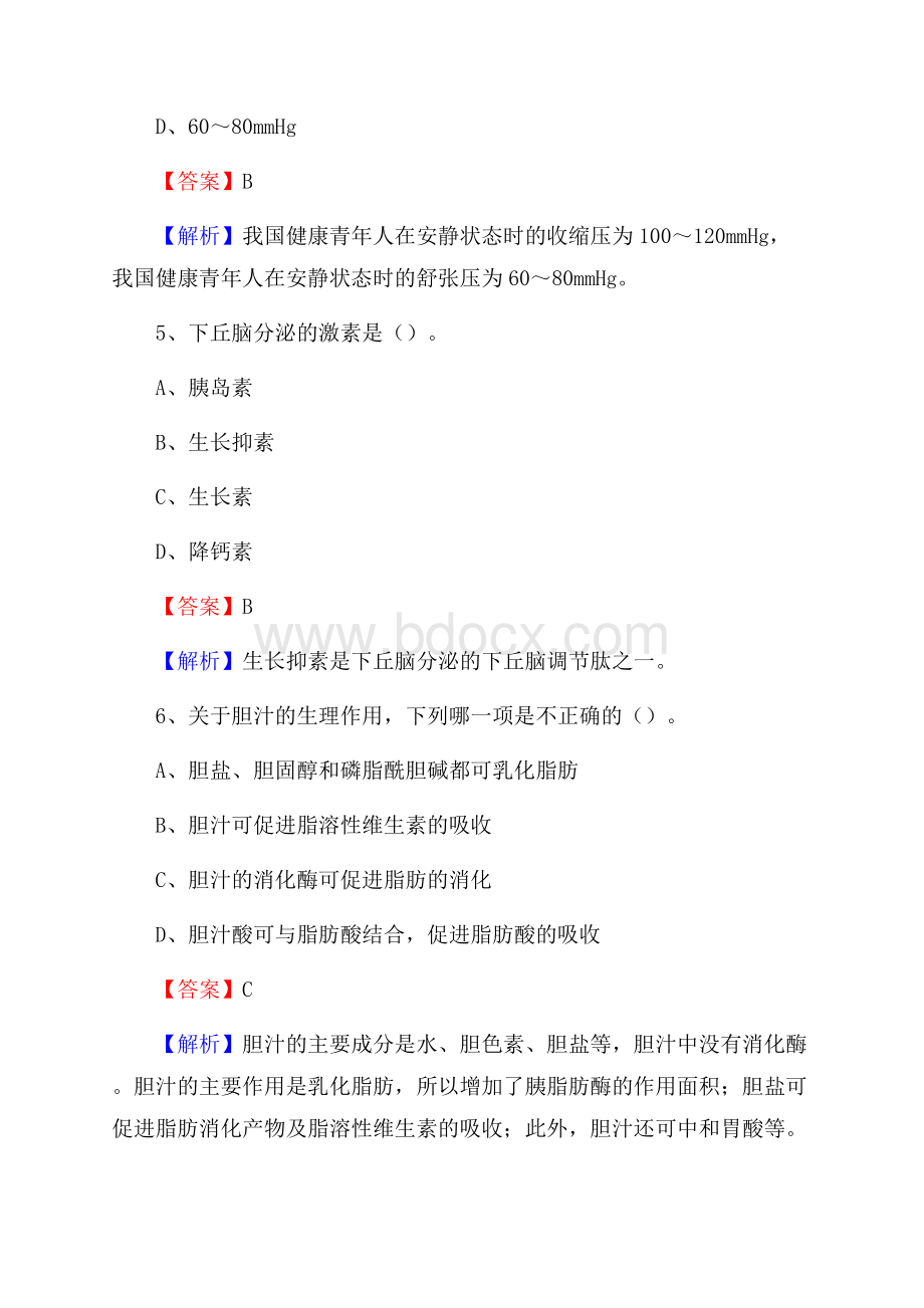 唐河县公费医疗医院《医学基础知识》招聘试题及答案.docx_第3页