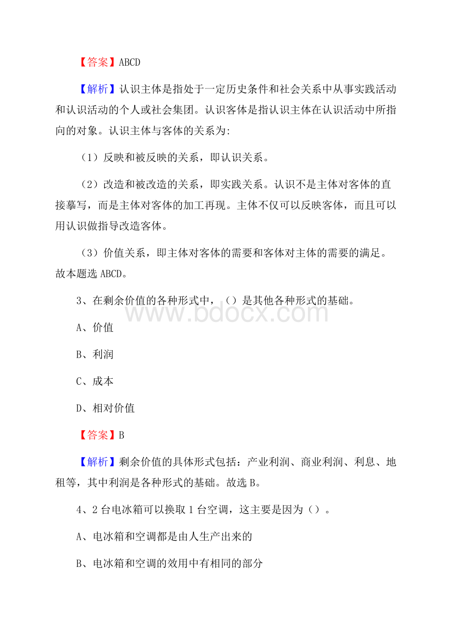 内蒙古锡林郭勒盟东乌珠穆沁旗大学生村官招聘试题及答案解析.docx_第2页