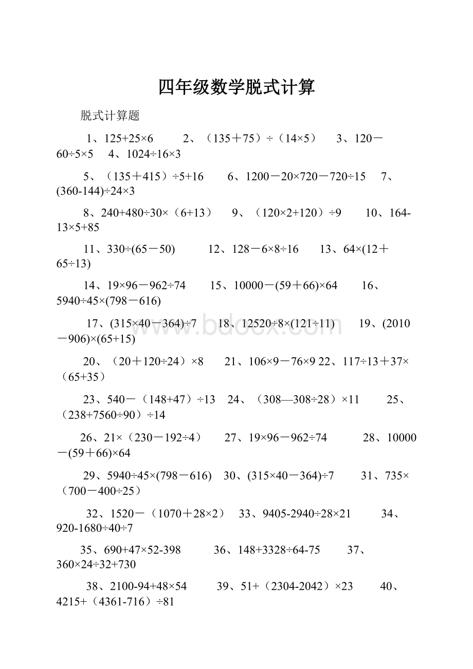 四年级数学脱式计算.docx_第1页