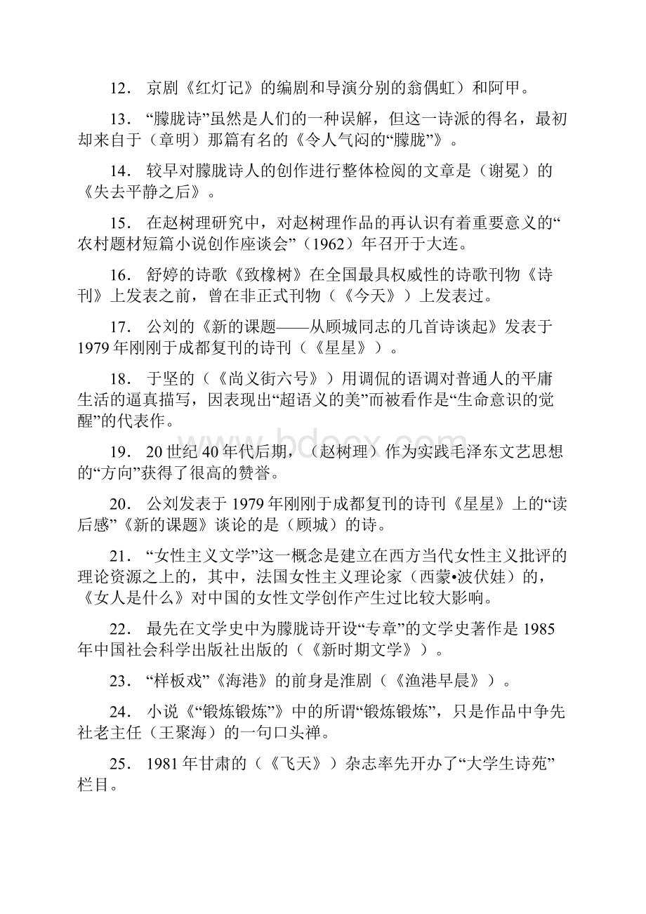 中国现当代文学专题2期末复习指导综合练习题答案.docx_第2页