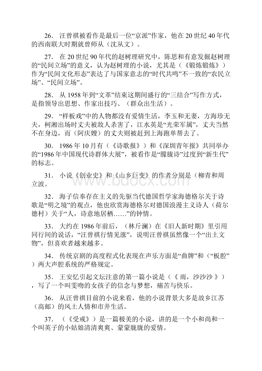 中国现当代文学专题2期末复习指导综合练习题答案.docx_第3页