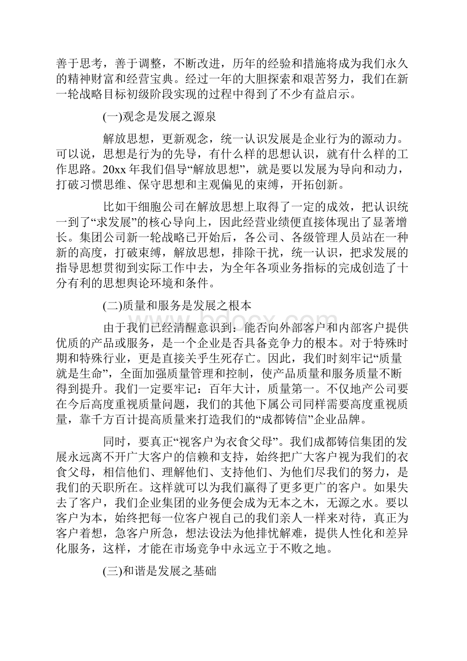 企业总经理年度工作计划表格式.docx_第3页