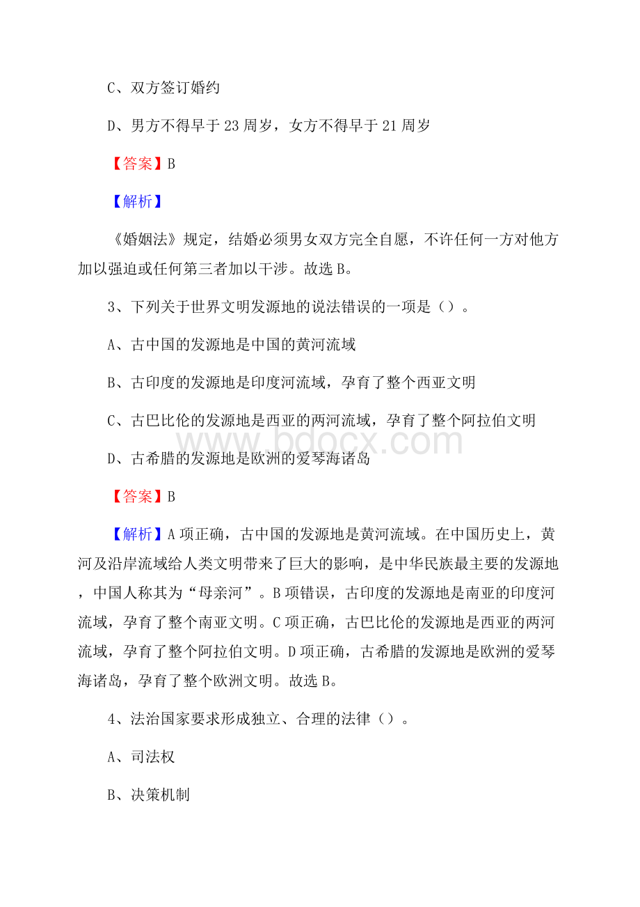 福建省漳州市长泰县上半年招聘编制外人员试题及答案.docx_第2页