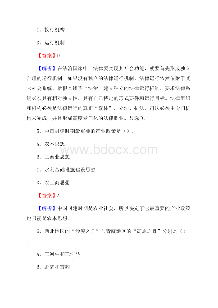 福建省漳州市长泰县上半年招聘编制外人员试题及答案.docx_第3页